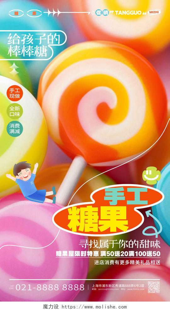 时尚创意手工糖果糖果促销手机海报AI